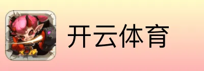 开云体育 Logo